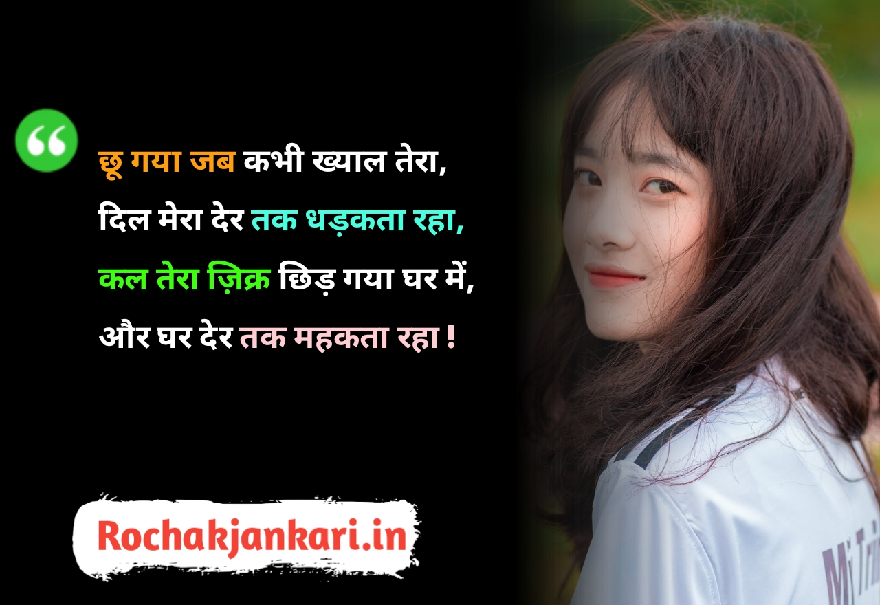 Love quotes in hindi for girlfriend