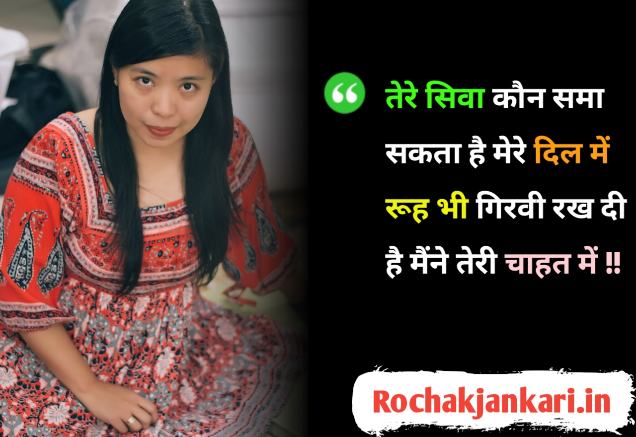 Love quotes in hindi for girlfriend