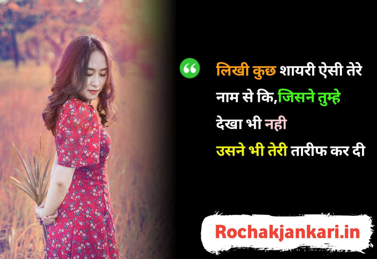 Love quotes in hindi for girlfriend