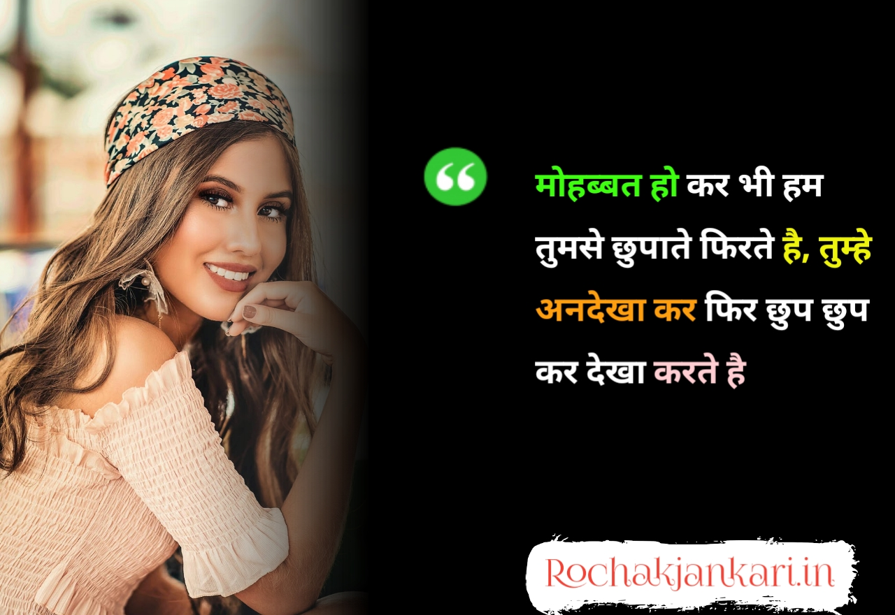 Love quotes in hindi for girlfriend