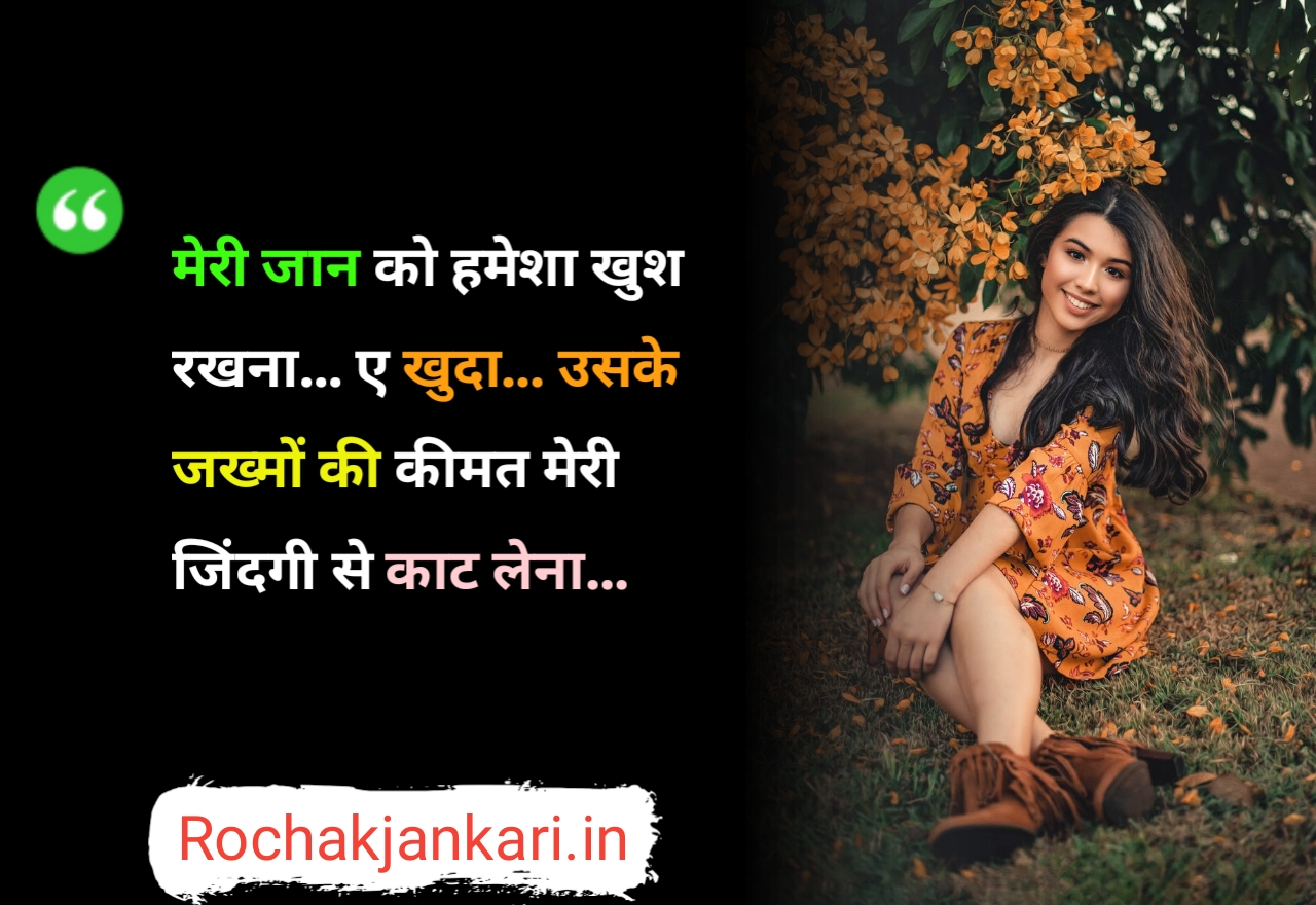 Love quotes in hindi for girlfriend