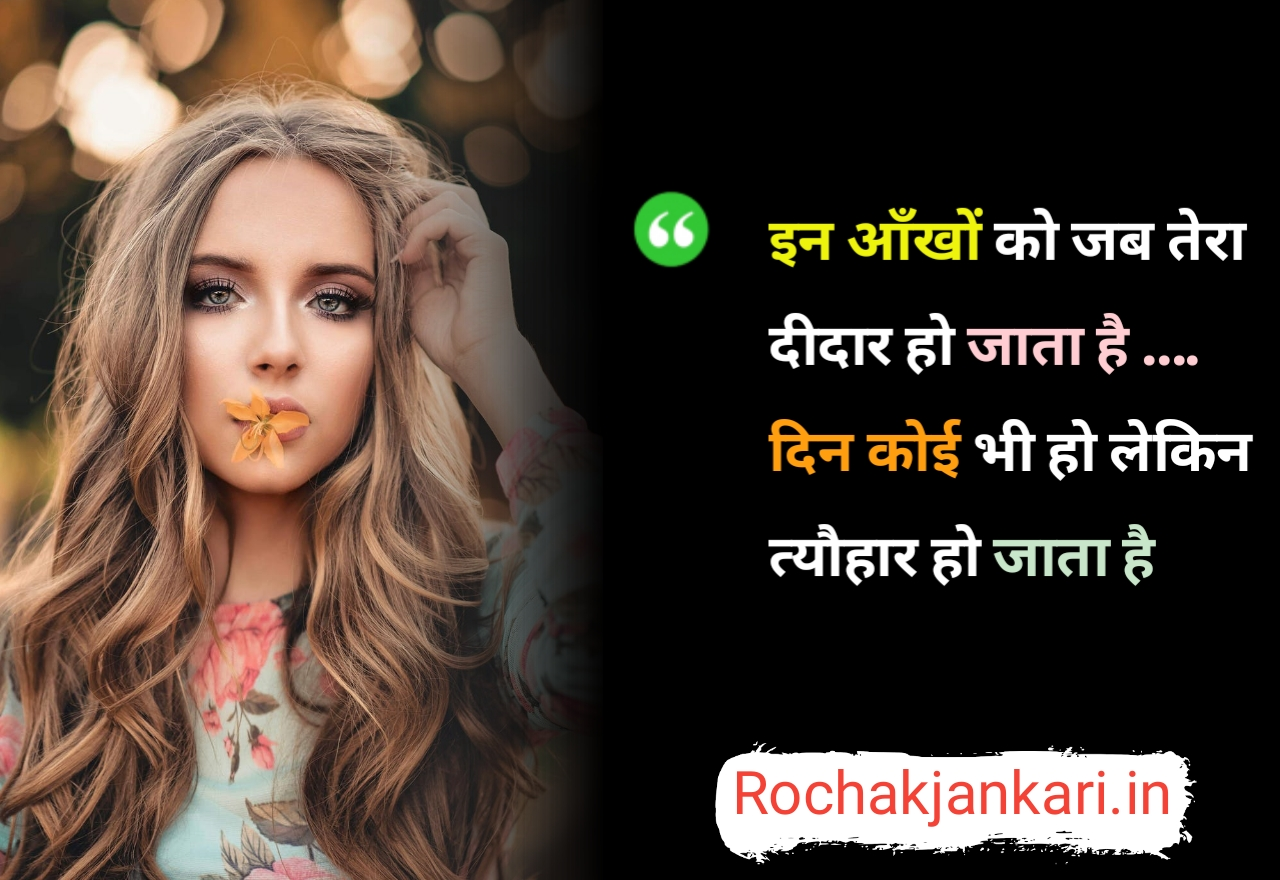 Love quotes in hindi for girlfriend