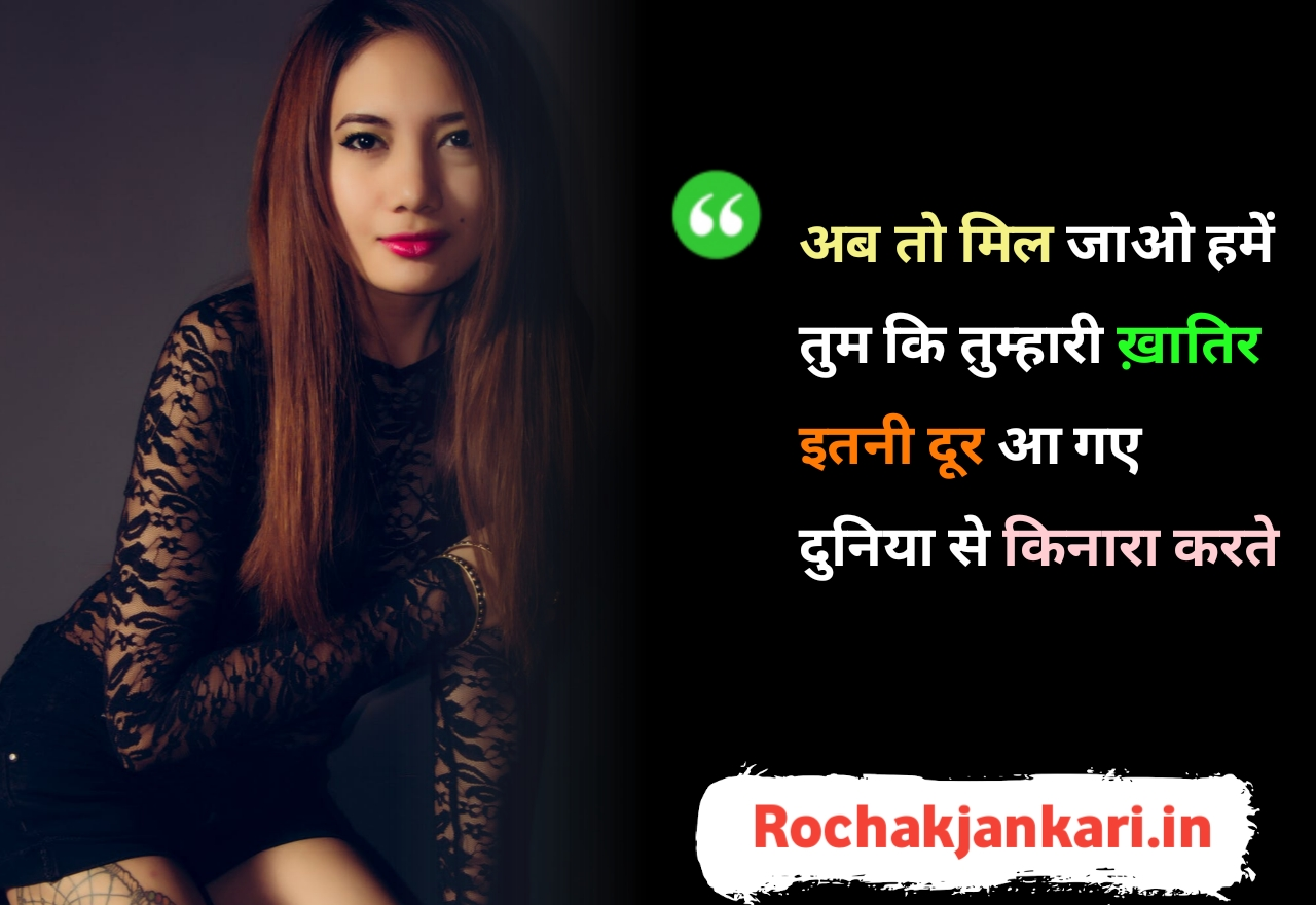 Love quotes in hindi for girlfriend