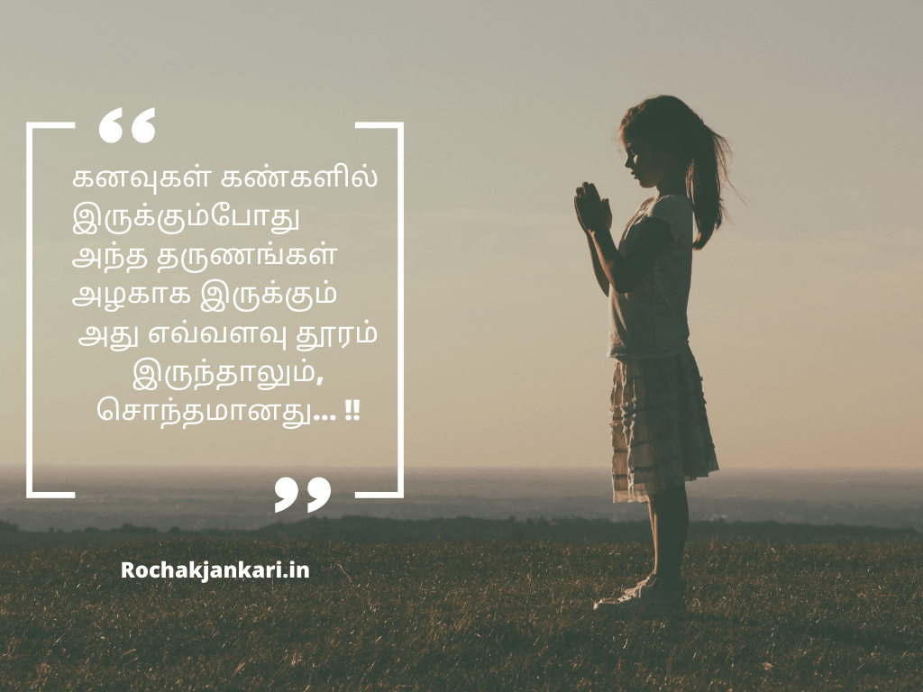 Good Morning Images And Quotes in Tamil