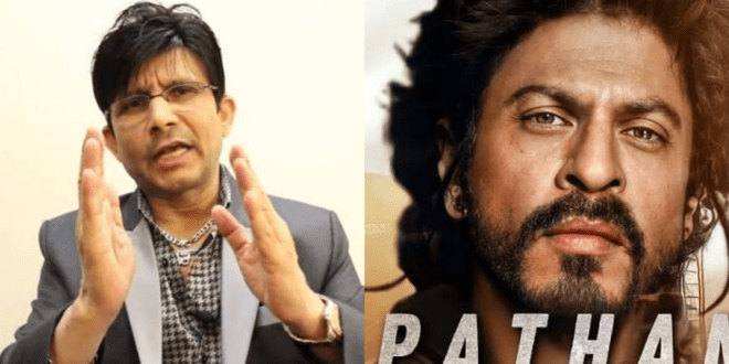 केआरके ने शाहरुख खान को फिल्म का नाम बदल देने की दी सलाह, ट्वीट कर केआरके ने बोल दी बड़ी बात